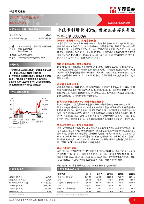 中报净利增长43%，新老业务齐头并进