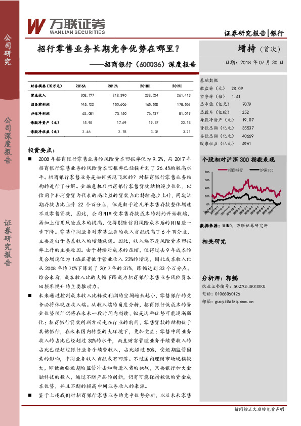 深度报告：招行零售业务长期竞争优势在哪里？
