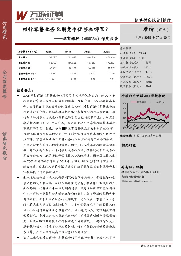 深度报告：招行零售业务长期竞争优势在哪里？