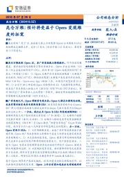 昆仑万维：预计将受益于Opera变现维度的拓宽