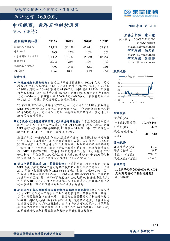 中报靓丽，世界万华继续进发