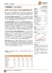 拟在澳门开设市内免税店，掘金百亿旅游购物消费市场