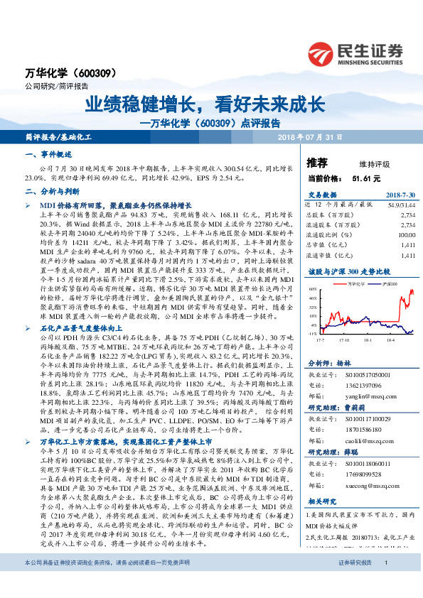 点评报告：业绩稳健增长，看好未来成长