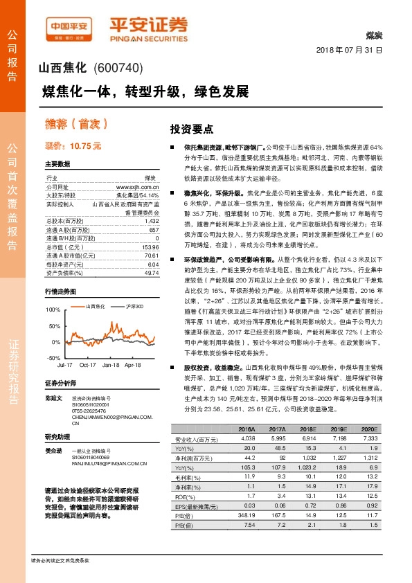煤焦化一体，转型升级，绿色发展