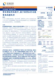 营收增速明显提升,源于经营杠杆及销售端成绩优异