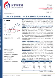 18H1业绩符合预期，立足机动车检测行业产业链继续发展