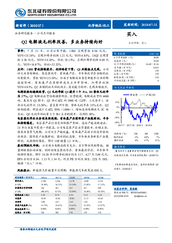 Q2电解液毛利率改善，多业务持续向好