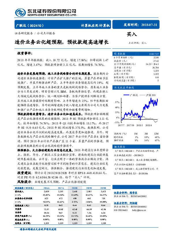 造价业务云化超预期，预收款超高速增长