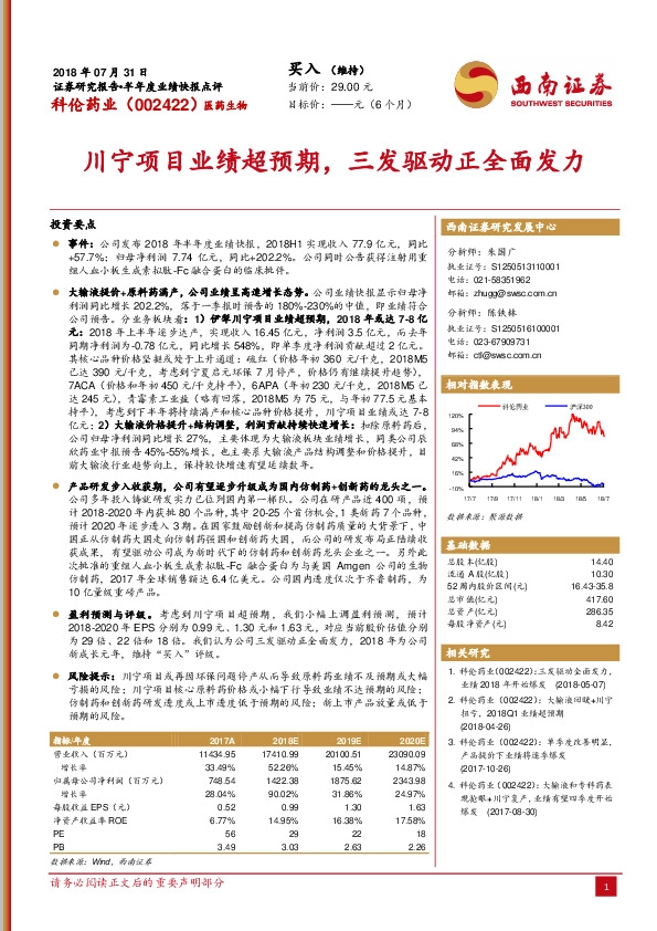 川宁项目业绩超预期，三发驱动正全面发力