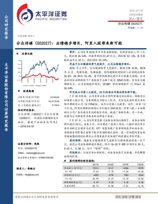 业绩稳步增长，阿里入股带来新可能
