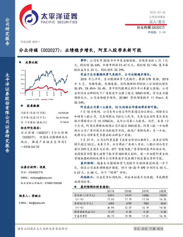 业绩稳步增长，阿里入股带来新可能