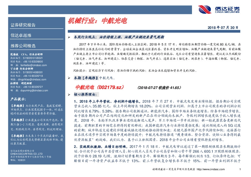 卓越推：中航光电