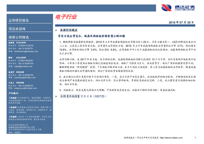 卓越推：京东方A