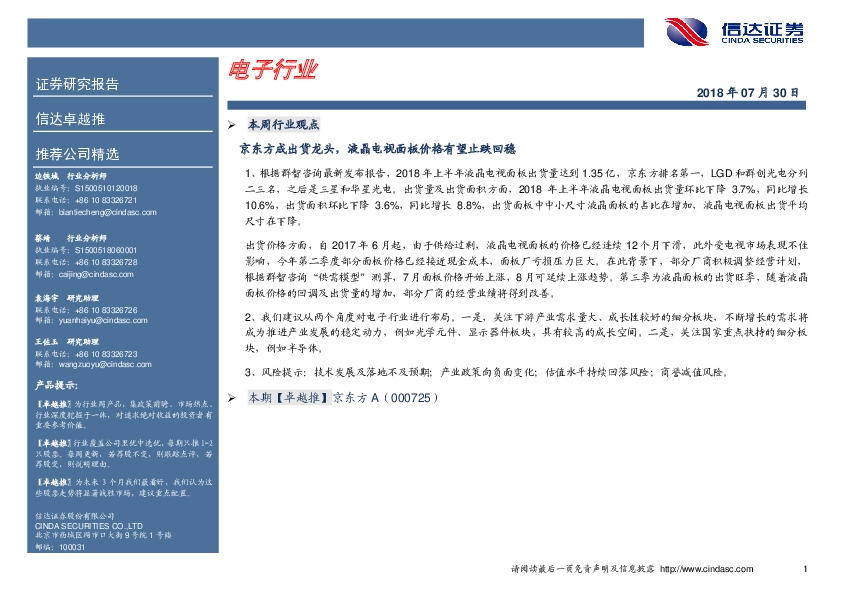 卓越推：京东方A