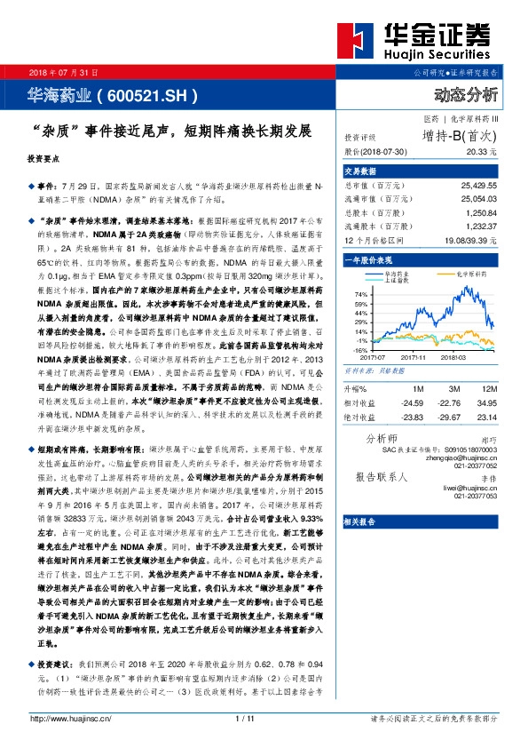 “杂质”事件接近尾声，短期阵痛换长期发展