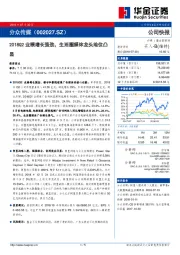 公司快报:2018Q2业绩增长强劲,生活圈媒体龙头地位凸显