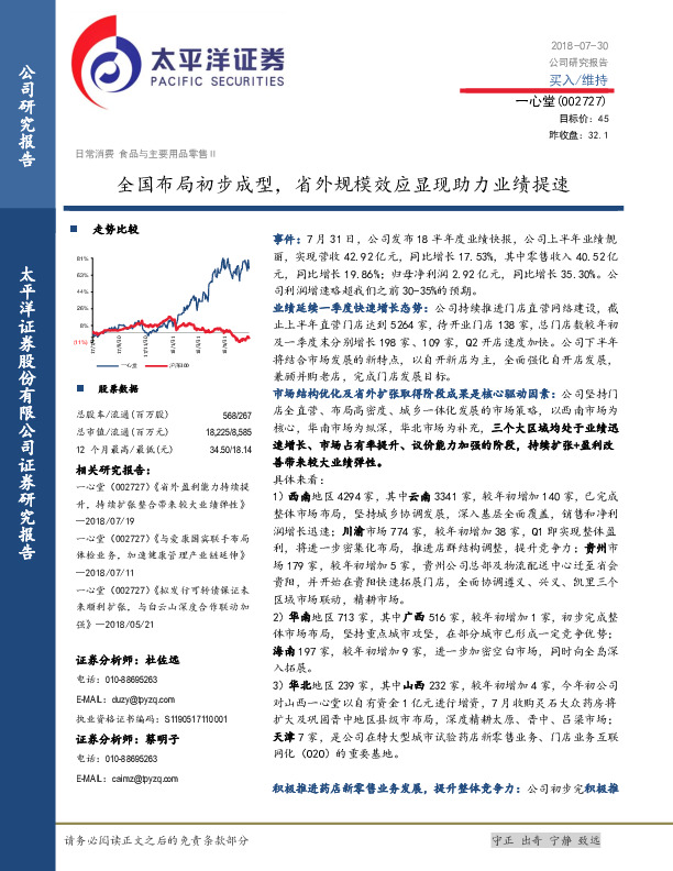 全国布局初步成型，省外规模效应显现助力业绩提速