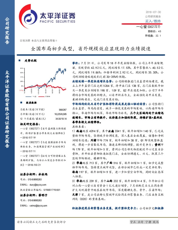 全国布局初步成型，省外规模效应显现助力业绩提速