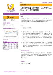 【联讯传媒】分众传媒:1H18财报亮眼