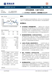 业绩预增公告点评：饲料销量稳增，白鸡产业优化