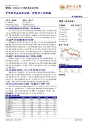 充电网布局成果初现，即将进入收获期