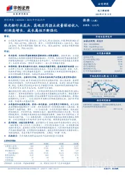 2018年中报点评：珠光粉行业龙头，高端应用拐点放量驱动收入利润高增长，成长属性不断强化