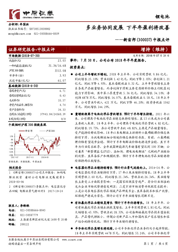 中报点评：多业务协同发展 下半年盈利将改善