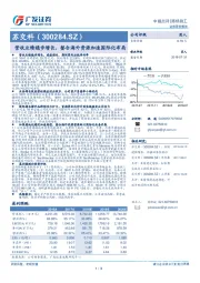中报点评：营收业绩稳步增长，整合海外资源加速国际化布局