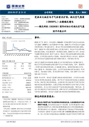 国际对标公司液化空气集团半年报点评：受益亚太地区电子气体需求扩张，液化空气集团（ONWF.L）业绩稳定增长