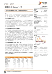 广东不再新建钢铁项目 长期利好韶钢松山