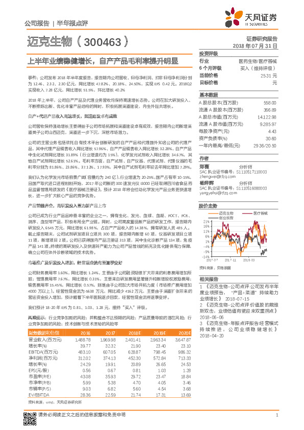 上半年业绩稳健增长，自产产品毛利率提升明显