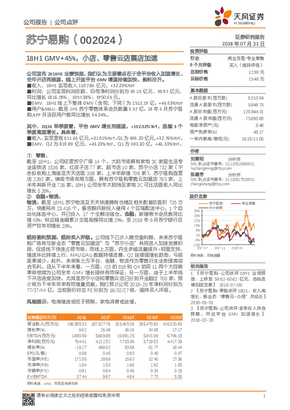 18H1GMV+45%，小店、零售云店展店加速