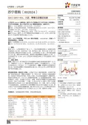 18H1GMV+45%,小店、零售云店展店加速