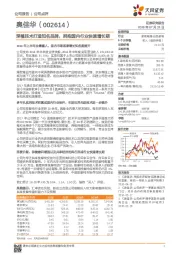 深植技术打造知名品牌，拥抱国内行业快速增长期