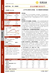 上半年业绩符合预期,生活圈媒体高歌猛进