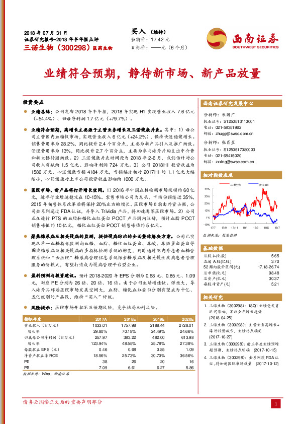 2018年半年报点评：业绩符合预期，静待新市场、新产品放量