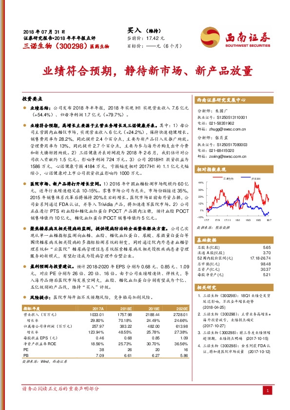 2018年半年报点评：业绩符合预期，静待新市场、新产品放量