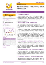 【联讯机械公司深度】：物联网燃气表时代的先行者