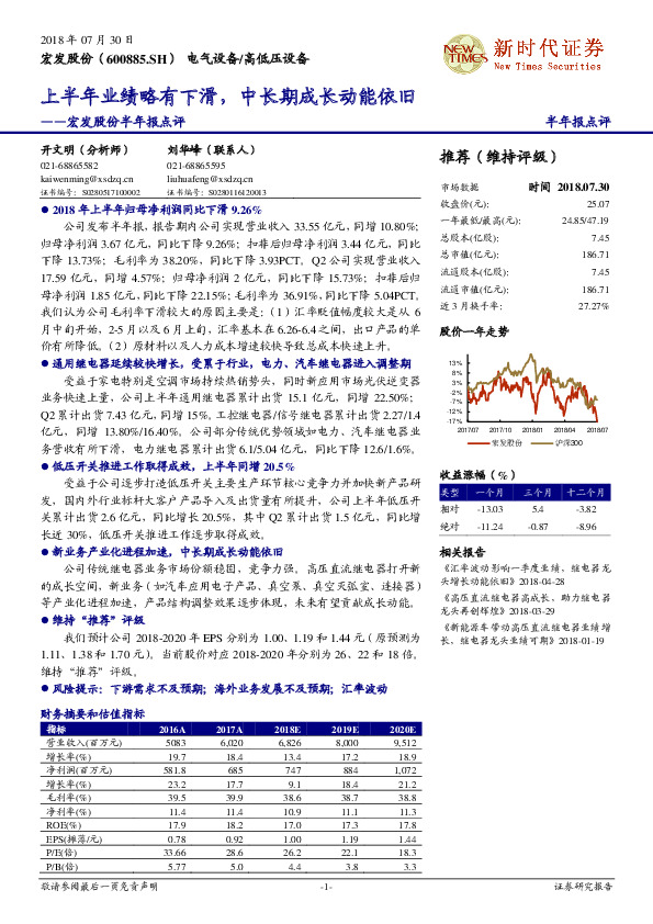 半年报点评：上半年业绩略有下滑，中长期成长动能依旧