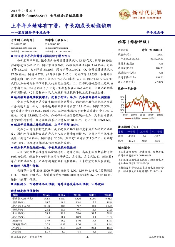 半年报点评：上半年业绩略有下滑，中长期成长动能依旧