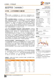 半年报：上半年经营情况大幅改善