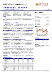 公司动态点评:业绩持续高速增长,符合市场预期