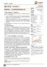管理层稳定,公司业绩有望延续高增长态势
