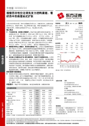 国缘四开性价比领先发力团购渠道，看好苏中苏南蔓延式扩张