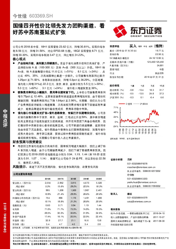 国缘四开性价比领先发力团购渠道，看好苏中苏南蔓延式扩张