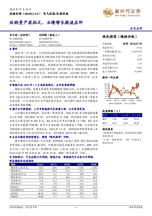 公司点评：收购资产获批文，业绩增长提速在即