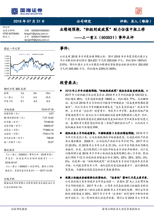 事件点评：业绩超预期，“积极财政政策”助力估值中枢上移