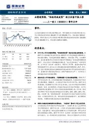 事件点评：业绩超预期，“积极财政政策”助力估值中枢上移