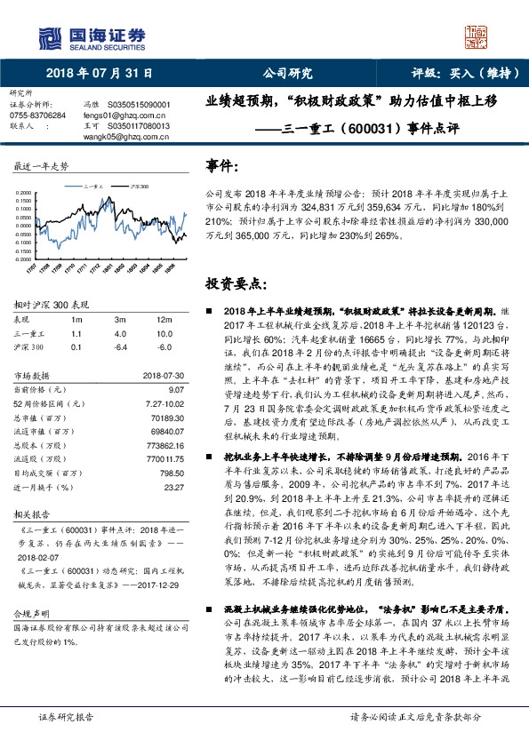 事件点评：业绩超预期，“积极财政政策”助力估值中枢上移