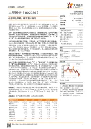 中报符合预期，稳定增长确定